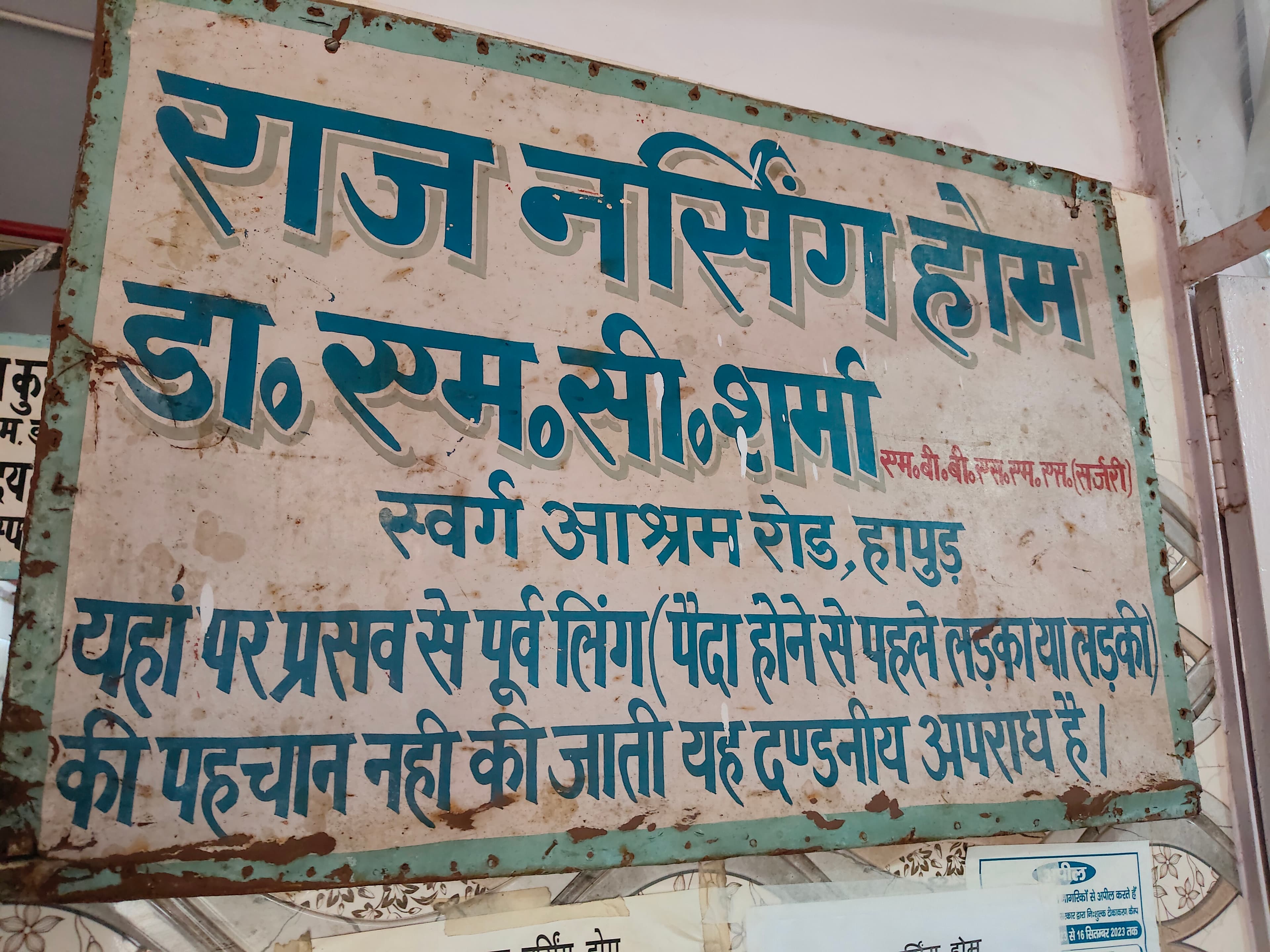 Raj Nursing Home - Simbhaoli