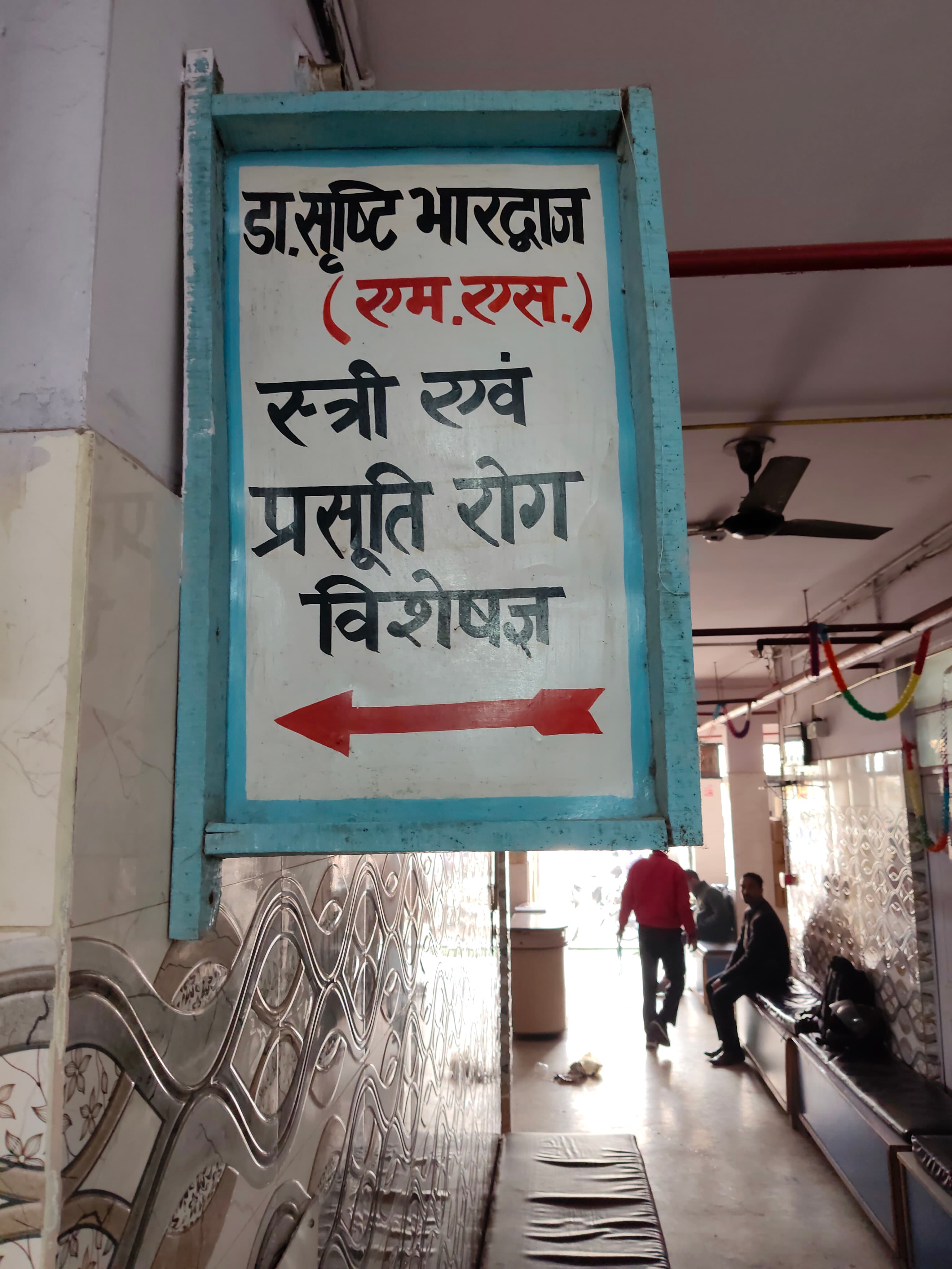 Raj Nursing Home - Pilkhuwa